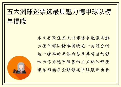 五大洲球迷票选最具魅力德甲球队榜单揭晓