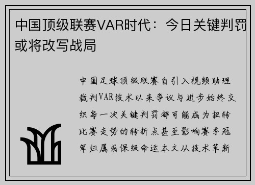 中国顶级联赛VAR时代：今日关键判罚或将改写战局