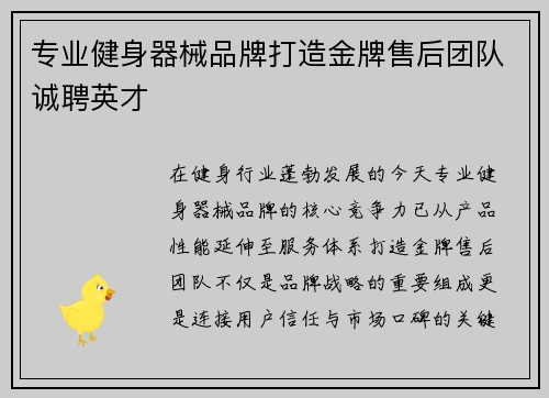 专业健身器械品牌打造金牌售后团队诚聘英才