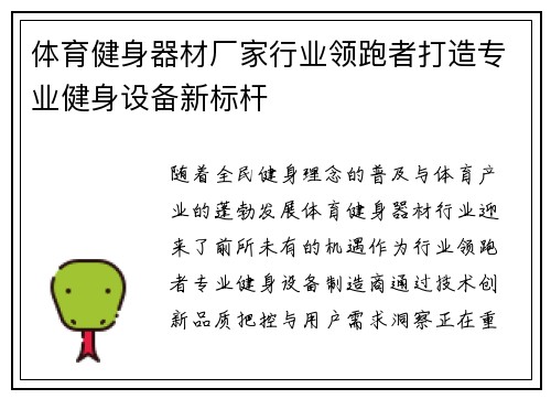体育健身器材厂家行业领跑者打造专业健身设备新标杆