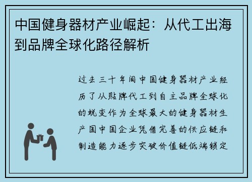 中国健身器材产业崛起：从代工出海到品牌全球化路径解析