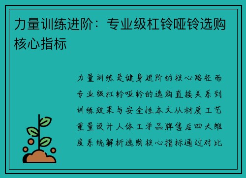 力量训练进阶：专业级杠铃哑铃选购核心指标