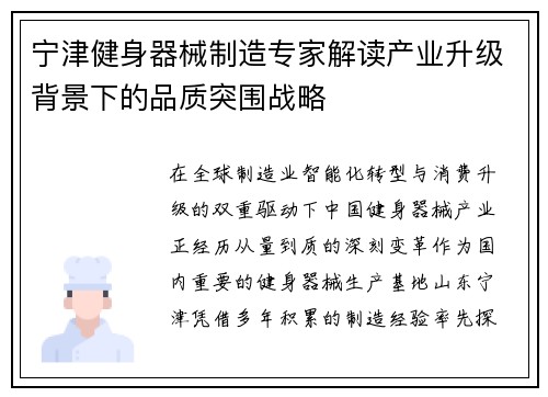 宁津健身器械制造专家解读产业升级背景下的品质突围战略