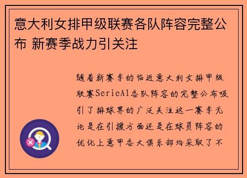 意大利女排甲级联赛各队阵容完整公布 新赛季战力引关注