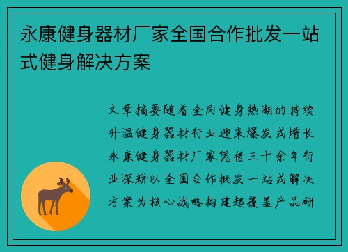永康健身器材厂家全国合作批发一站式健身解决方案