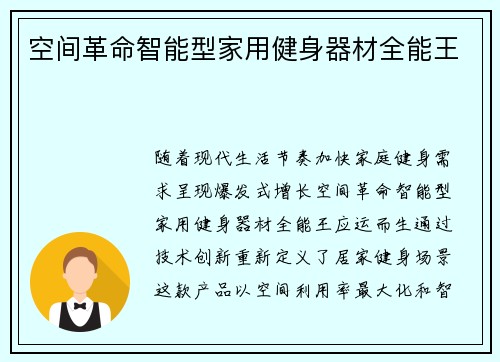 空间革命智能型家用健身器材全能王